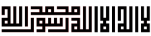 Laa illaha illallah Muhammad Rasulullah